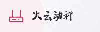 合作伙伴